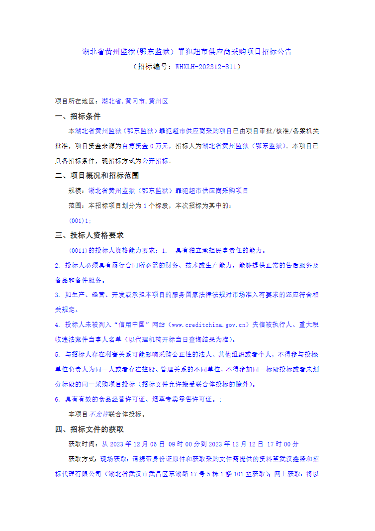 360截图20231222133427422